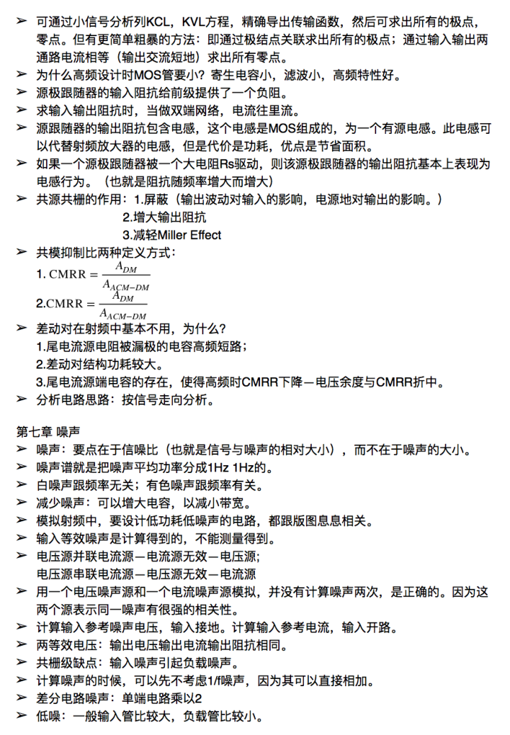 模擬CMOS集成電路設計第七章教材