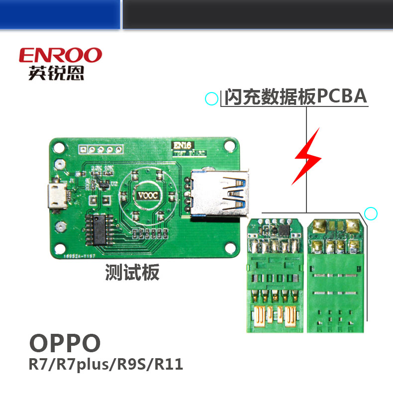 OPPO手機數(shù)據(jù)線閃充技術，英銳恩提供整套方案